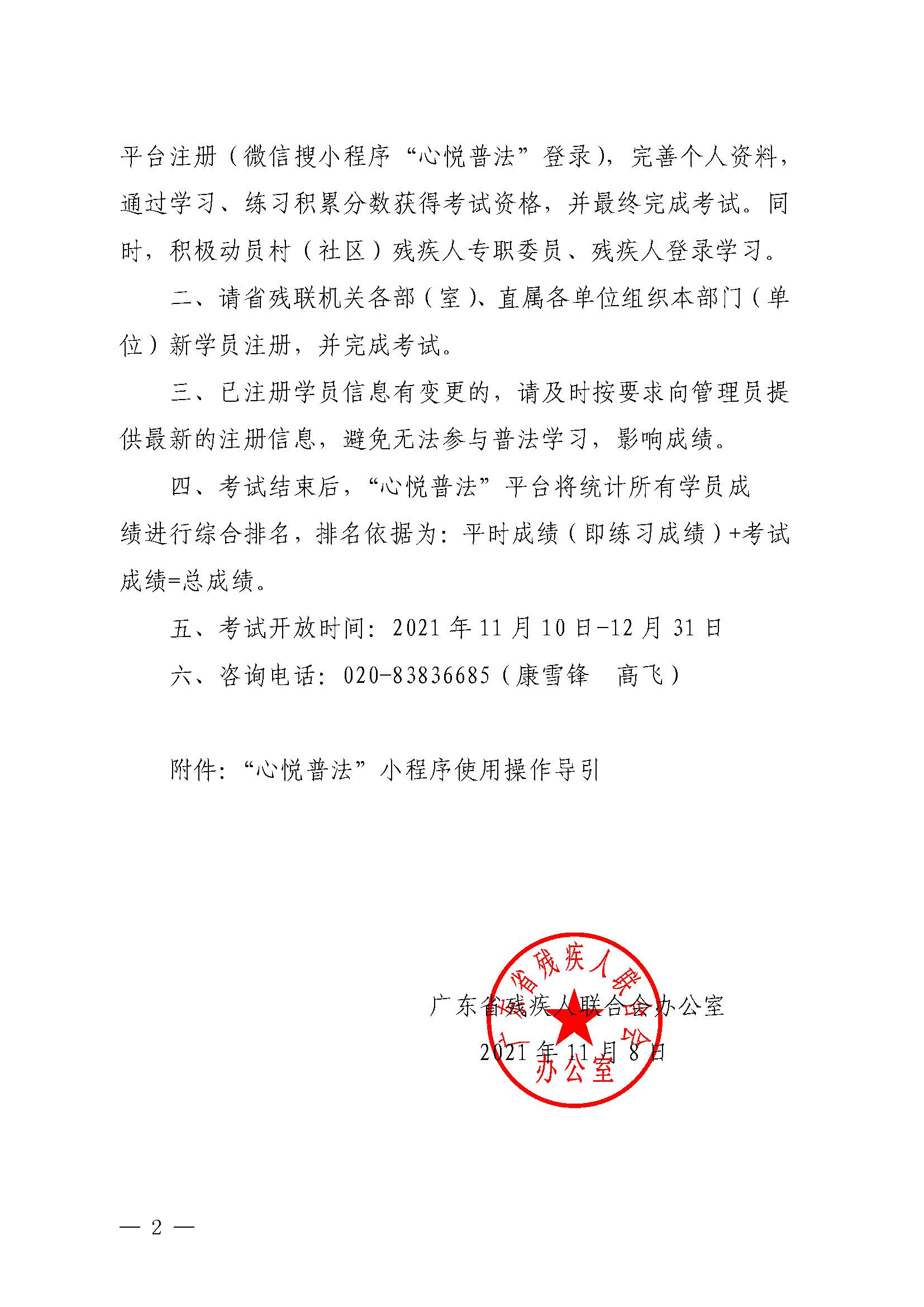 廣東省殘聯(lián)辦公室關(guān)于組織開展2021年廣東省殘疾人事業(yè)普法考試的通知_頁面_2.jpg