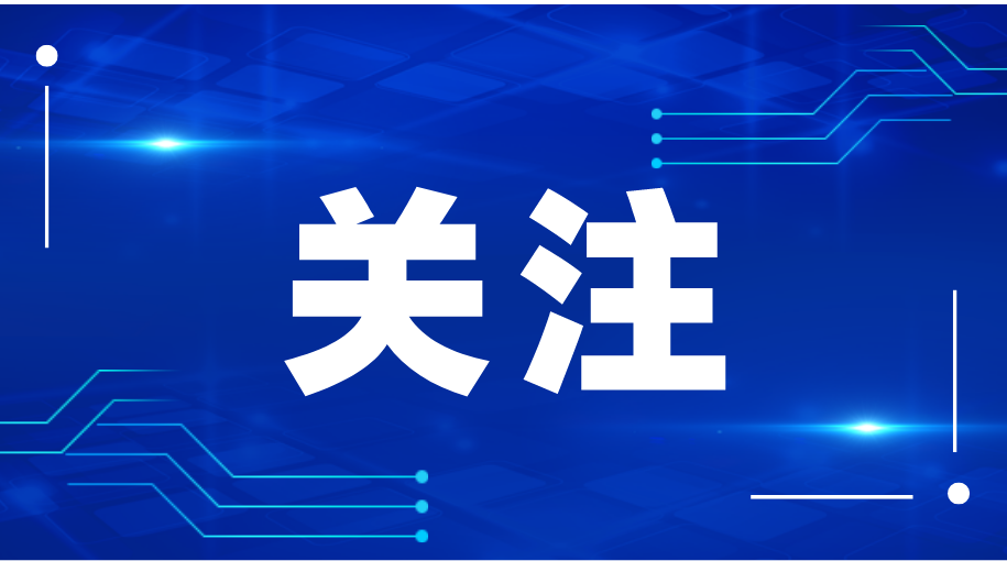 諶貽琴出席全國助殘日活動時強調 推動科技助殘 讓殘疾人共享幸福美好生活